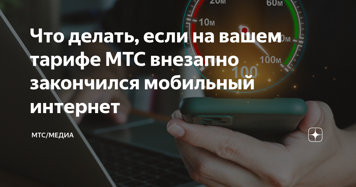 мгтс проблемы с инетом