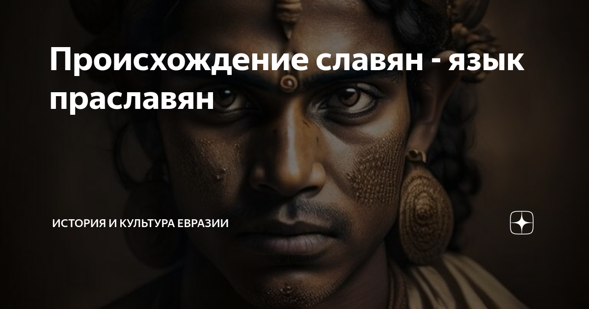 Славяне владели
