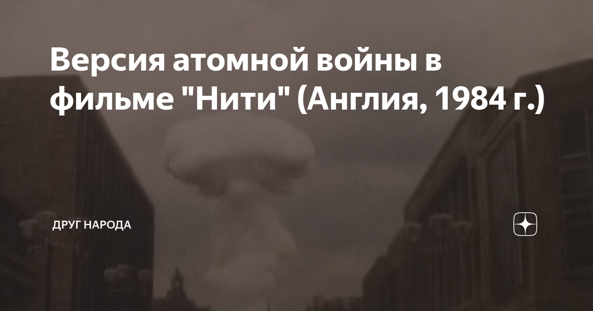 что делать во время атомной войны