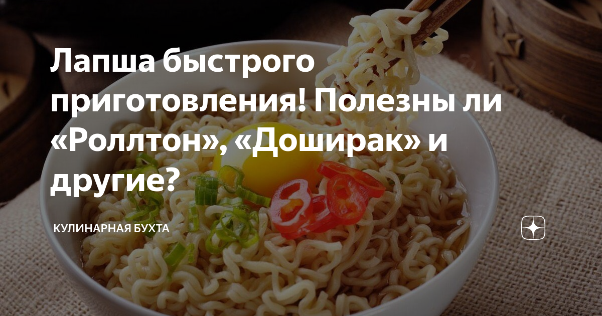 Не все так плохо или действительно ли так вредна лапша «Доширак»? | Пикабу