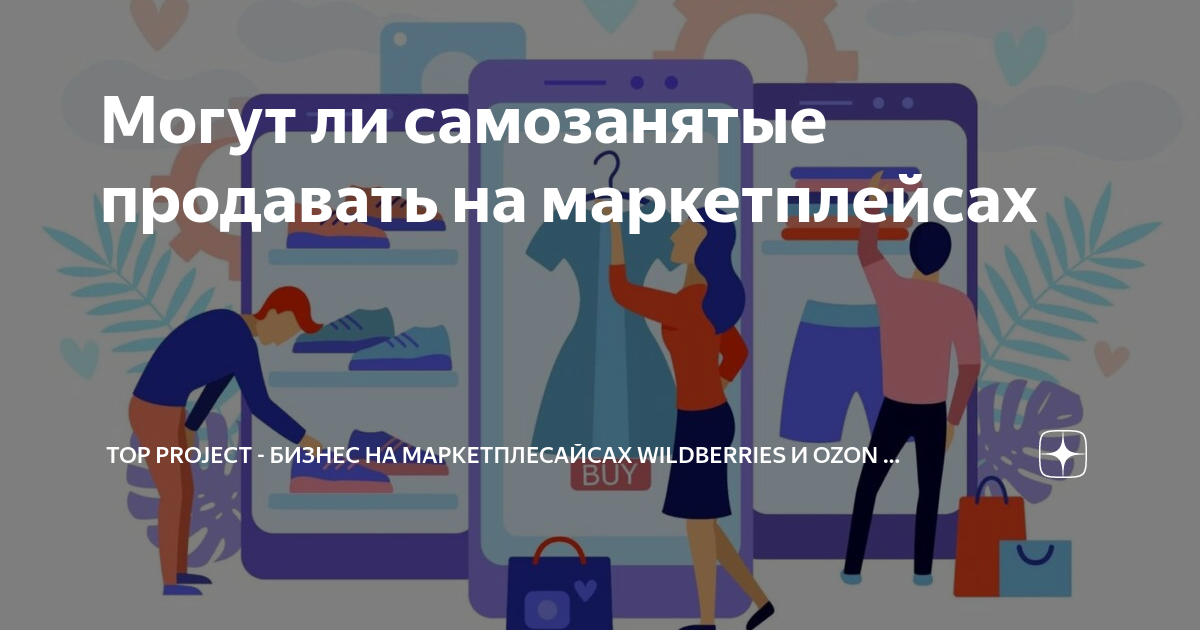 Может ли самозанятый продавать мебель