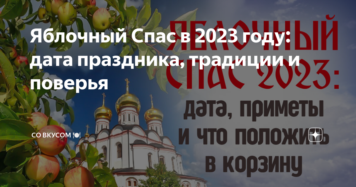 Числа спасов в 2025 году. Числа спасов в 2025 году