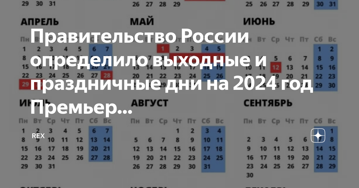 Международные праздники в марте 2024. Календарь рабочих и праздничных дней на 2024 год правительство России.