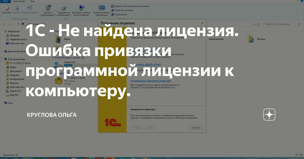 Ошибка программные лицензии. Ошибка программные лицензии