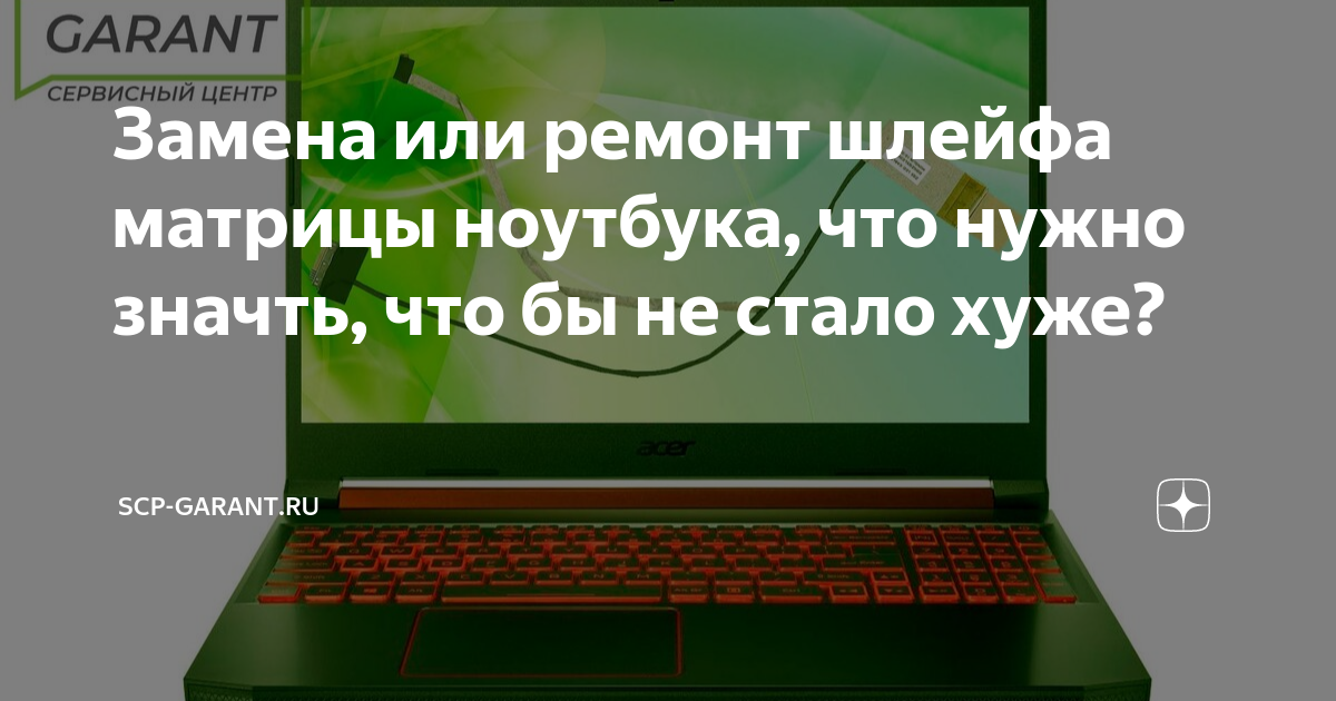 Замена или ремонт шлейфа матрицы ноутбука, что нужно значть, что бы не ...