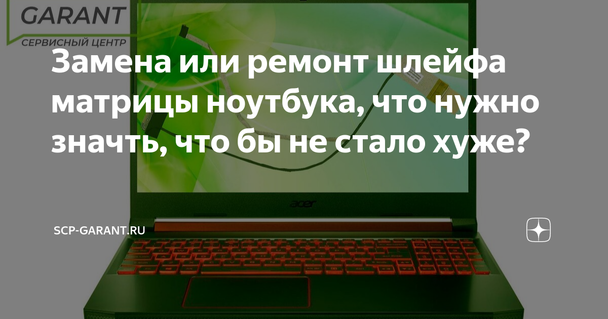 Как выяснить, что неисправна матрица ноутбука?