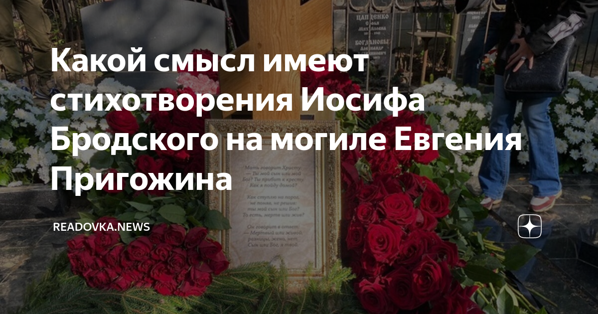 стих на могиле пригожина
