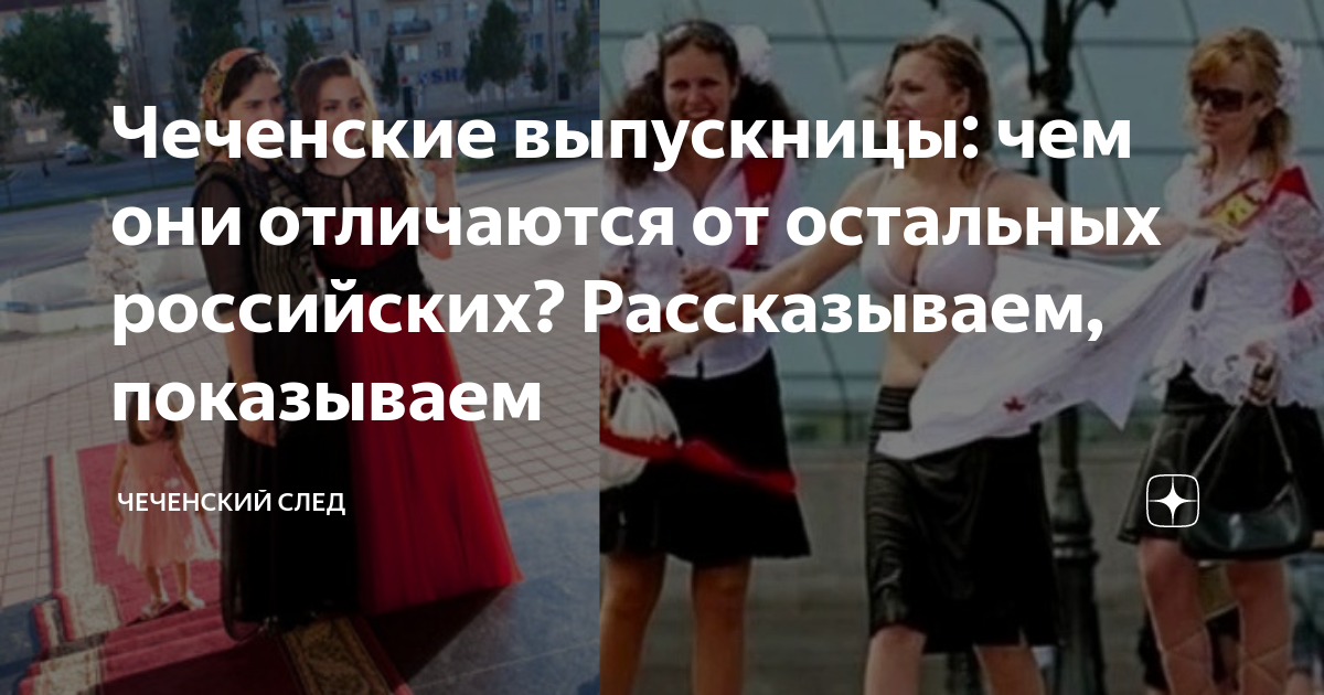 Запрещены шорты и мини-юбки: что нужно знать при поездке в Чечню