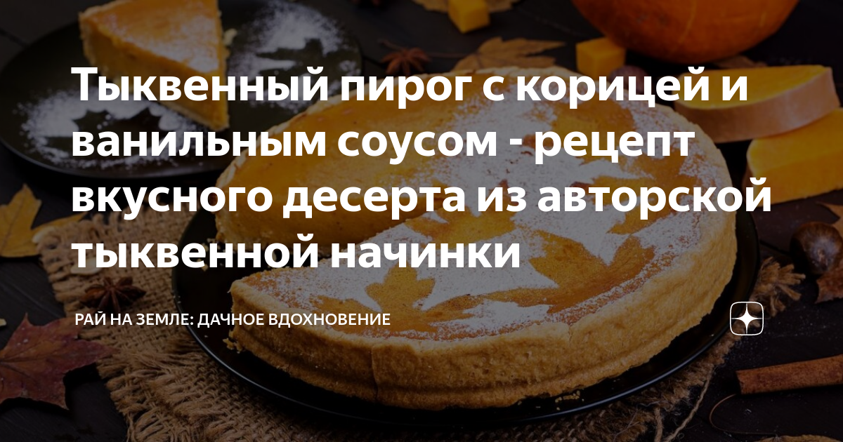 Как приготовить Тыквенный пирог с начинкой просто рецепт пошаговый