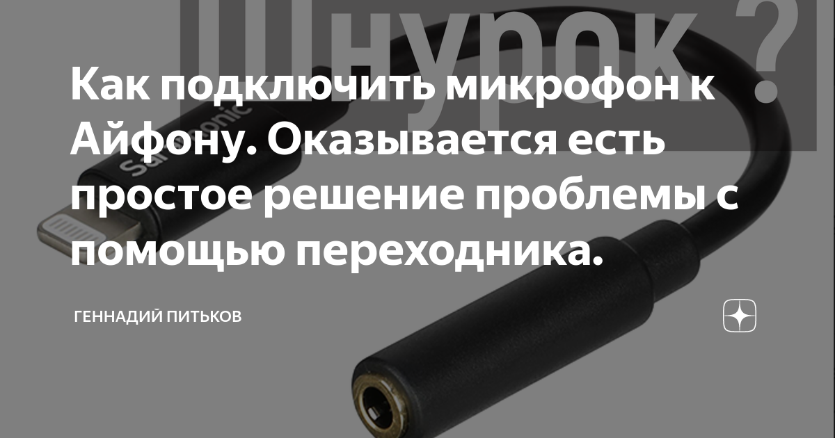Как подключить петличку к телефону айфон Как подключить беспроводные наушники к телефону Айфону 5,6,7,8,10