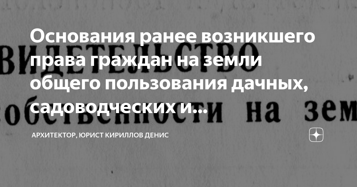 Ранее не возникало. Ранее возникшее право.