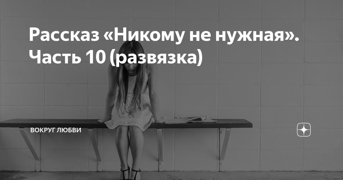 Рассказ никому не должна. Что делать если все раздражает. Что делать если всё бесит. Что сделать если все раздражает. Что делать если тебя все бесит.