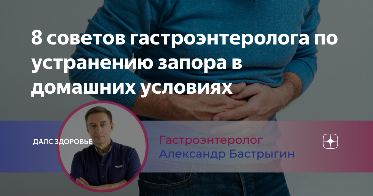 Лечение запоров у взрослых