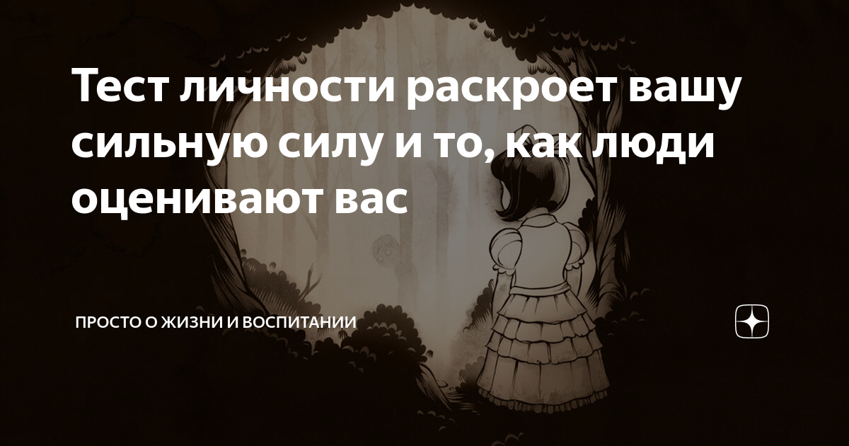 анализ своей личности