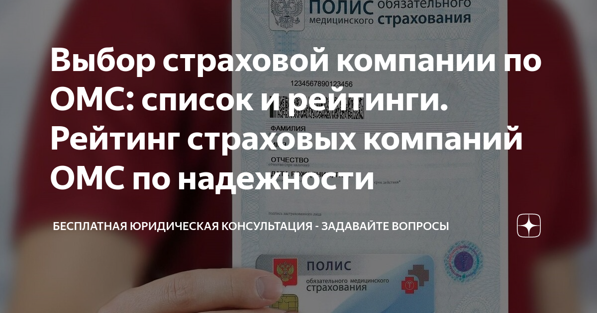 Выбор страховой компании по ОМС: список и рейтинги. Рейтинг страховых ...