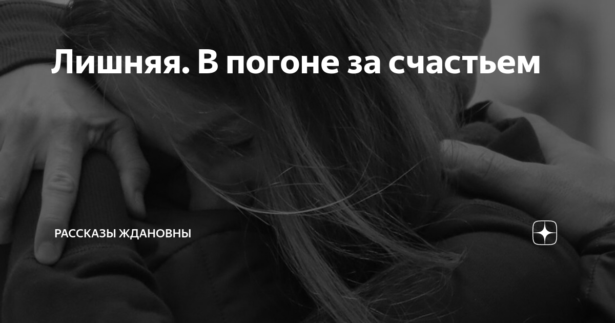 История с рассказы ждановны глава 67
