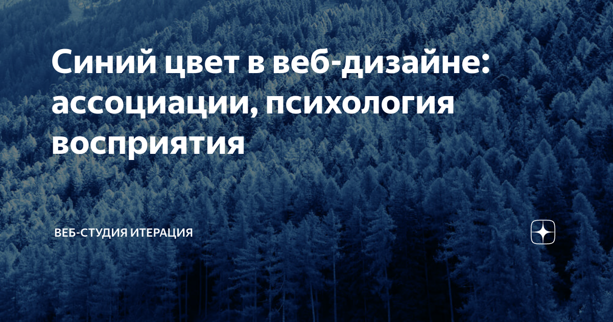 Синий цвет в дизайне сайта. Спокойствие и загадочность | Веб-сайты | Womtec