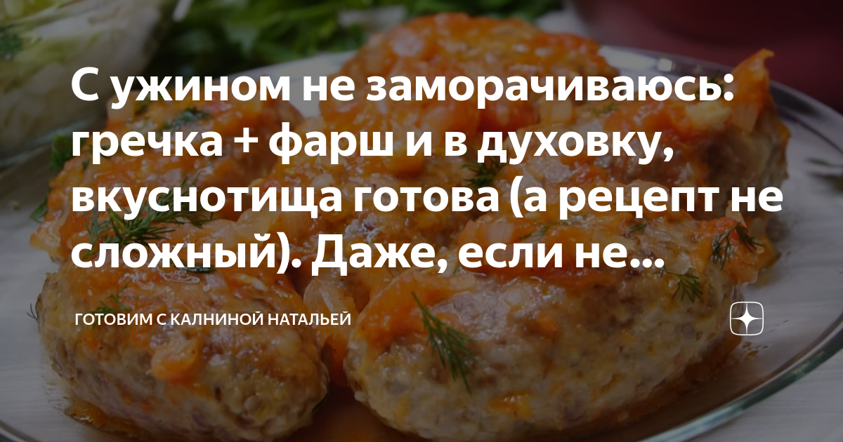 вкусный ужин не в духовке