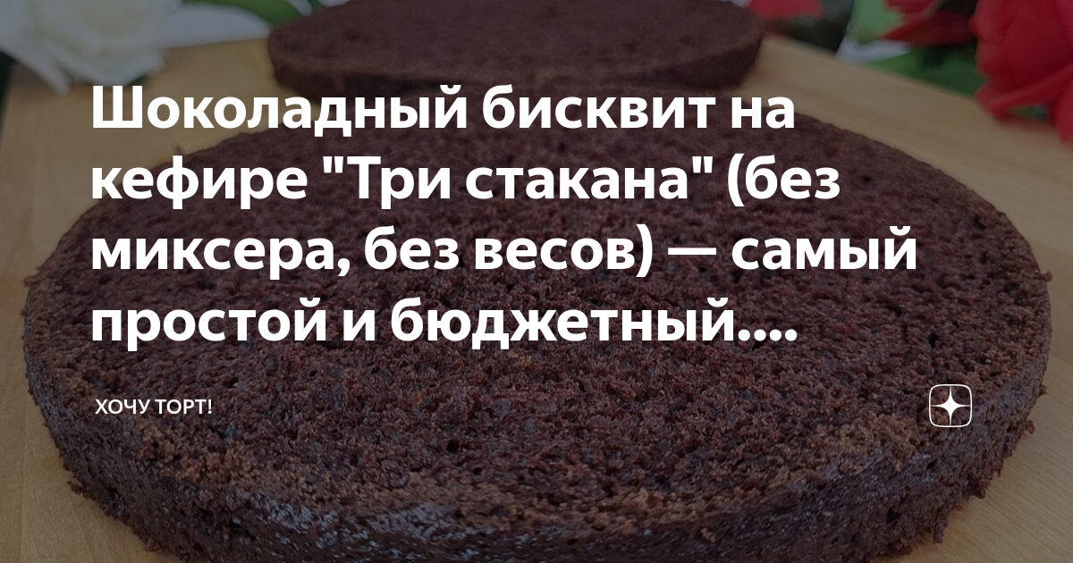 Нежный и вкусный тортик на кефире - пошаговый рецепт с фото на docs-vet.ru