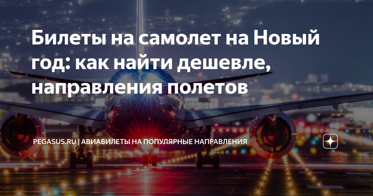 сколько стоит билет на самолет новосибирск владивосток