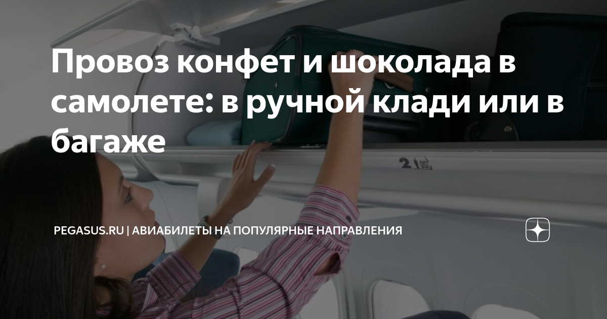 Емкости для ручной клади. Самолет запрет. Вещи в ручную кладь. Запрещенные к провозу в ручной клади предметы. Лекарства с собой в самолет ручную кладь.