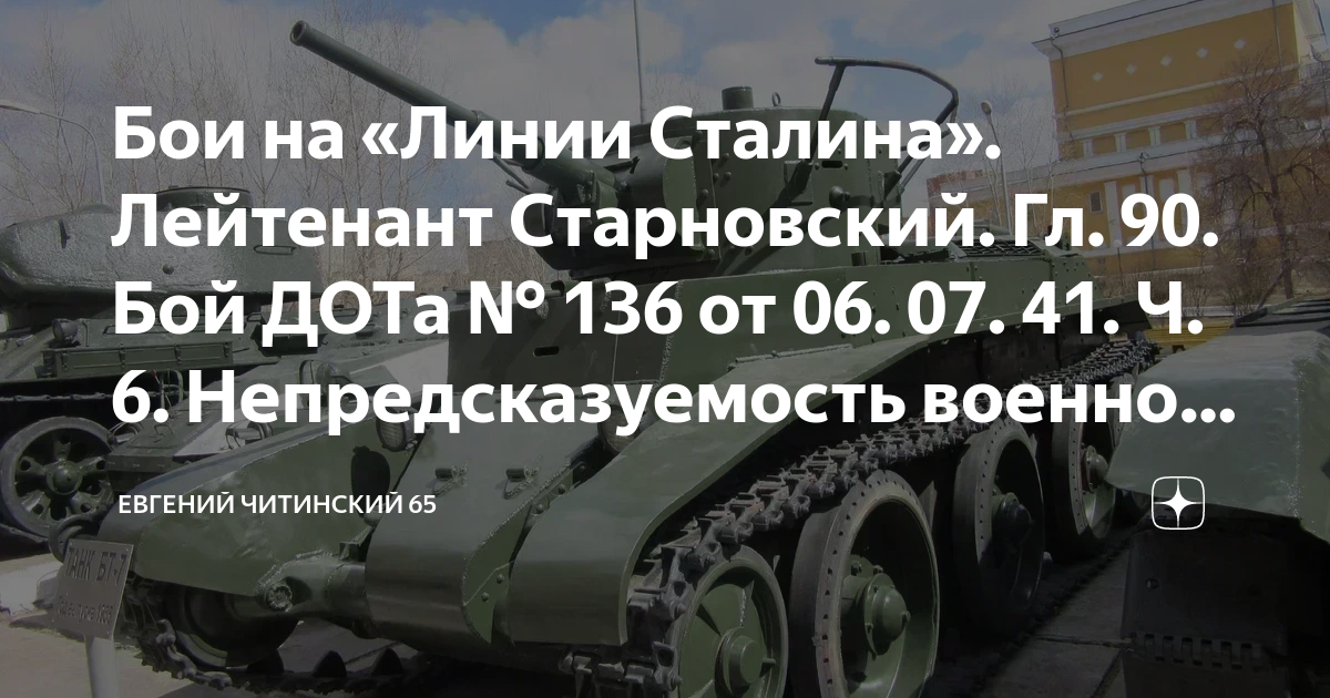 Линия сталина в минске. Глава 96 линия сталина лейтенанта. Глава 96 линия сталина лейтенанта. Линия сталина беларусь. Глава 96 линия сталина лейтенанта.
