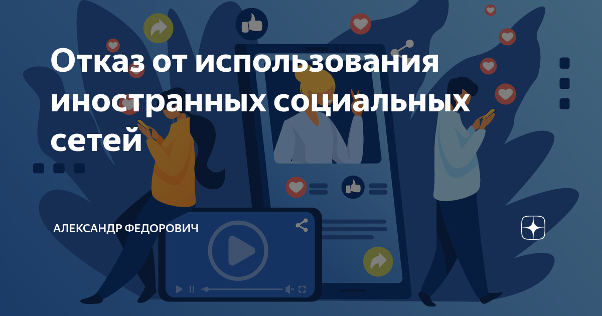 Отказалась от социальных сетей. Отказ от социальных сетей. Отказаться от соцсетей. Что будет если отказаться от соцсетей