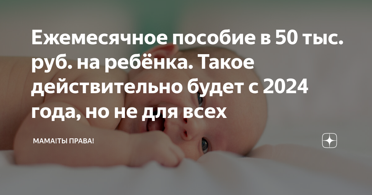 как считается ежемесячное пособие