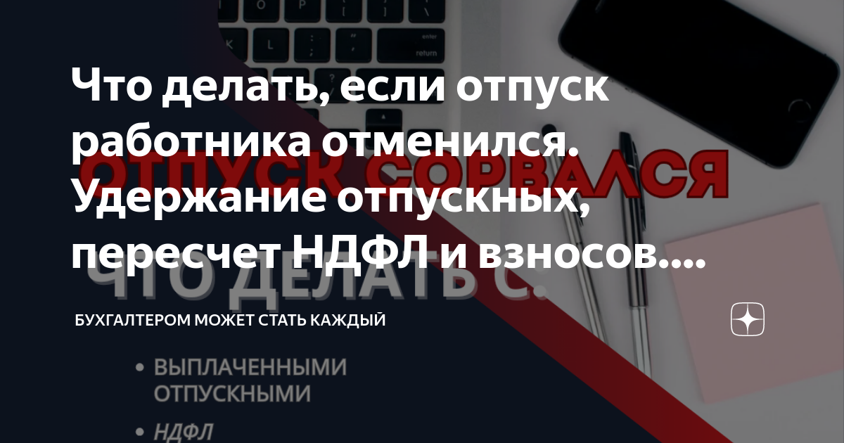 Накопившиеся отпуска: предоставляем и оплачиваем