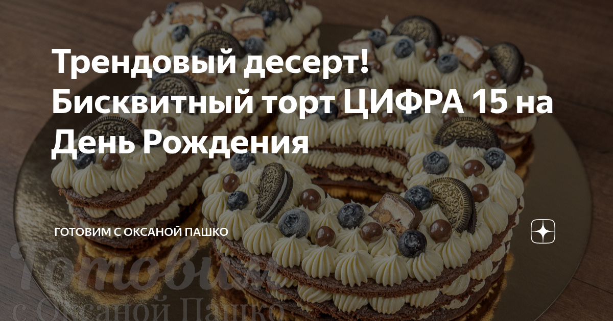 торт для девушки на день рождения фото: 1 тыс. видео найдено в Яндексе