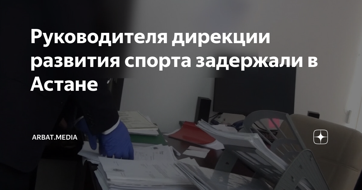 Дирекция развития спорта