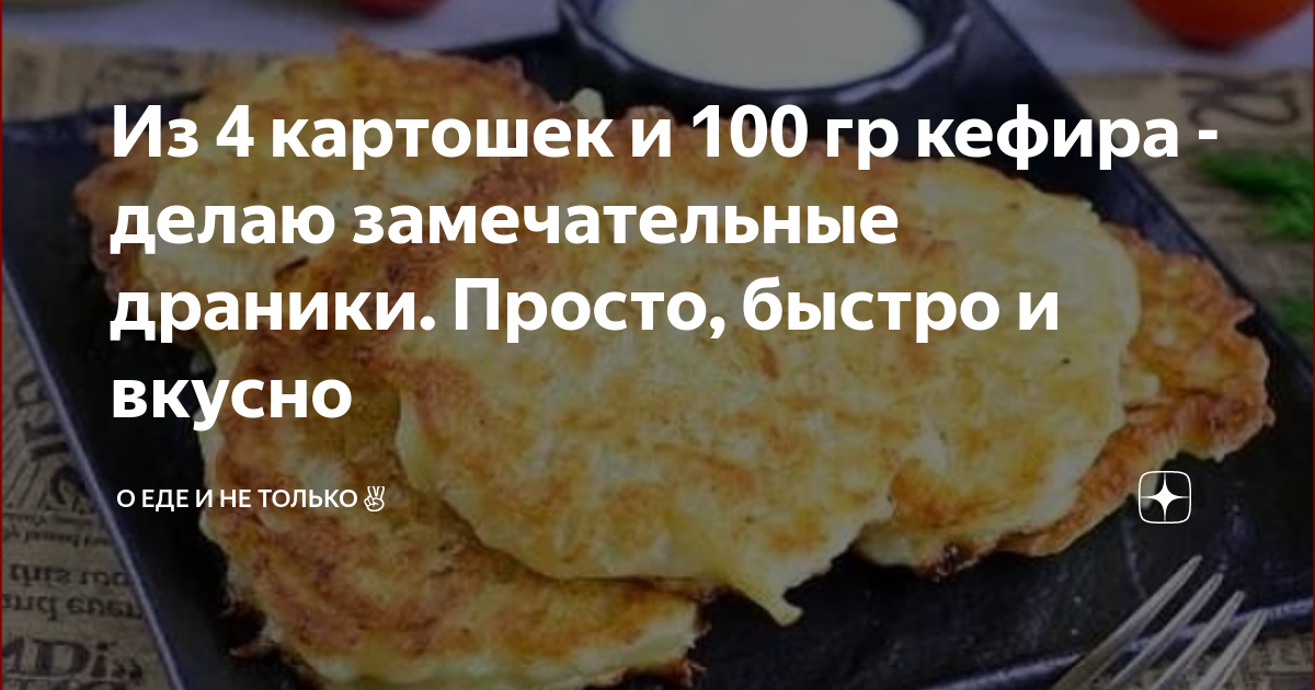 Капустные слайсы на сковороде. Драники без муки. Драники и зразы. Драники картофельные классические на сковороде от ивлева. Оладушки с картошкой.