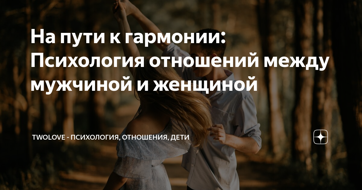 Цель отношений между мужчиной и женщиной. Психология взаимоотношений между мужчиной и женщиной. Цель отношений между мужчиной и женщиной. О взаимоотношениях мужчин и женщин. Цель отношений между мужчиной и женщиной.