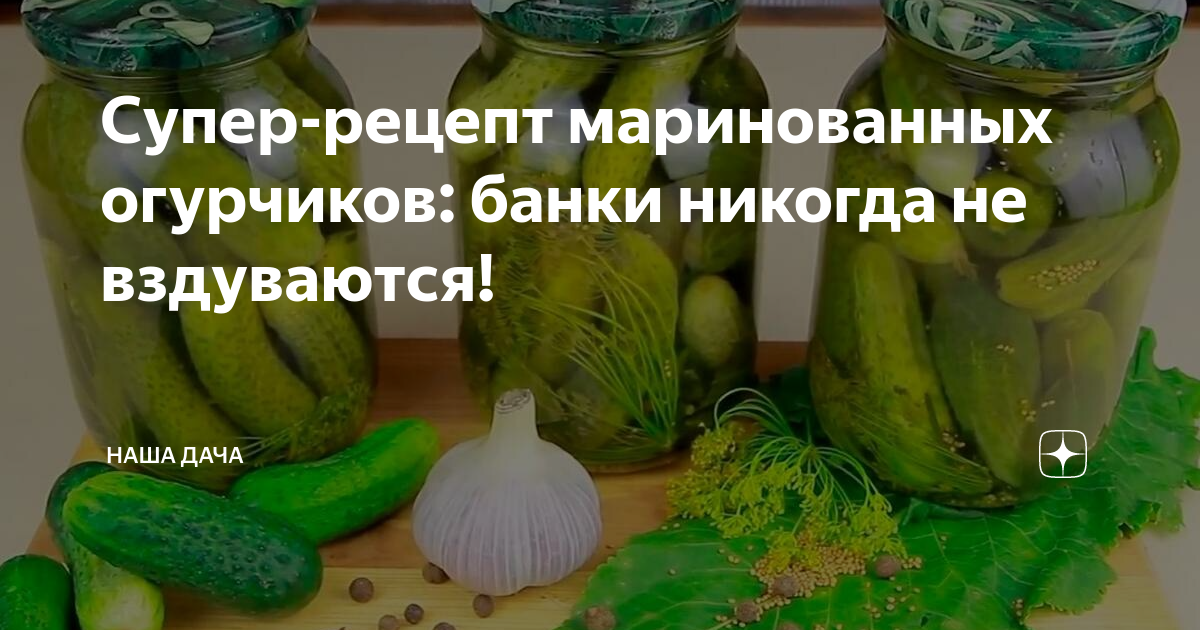 Огурцы в банке быстрый рецепт. Сладкий маринад для огурцов. Маринад для огурцов на 3 литровую банку. Огурец замаринуй. Маринованные огурцы в разрезе.