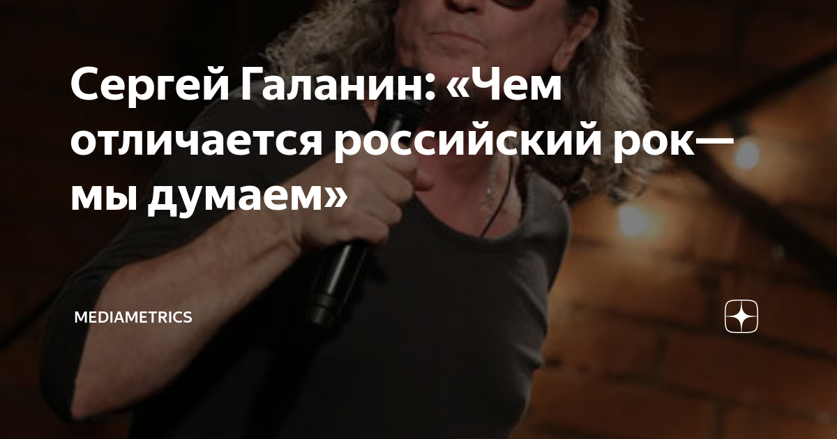 Сергей Галанин: «Чем отличается российский рок— мы думаем ...