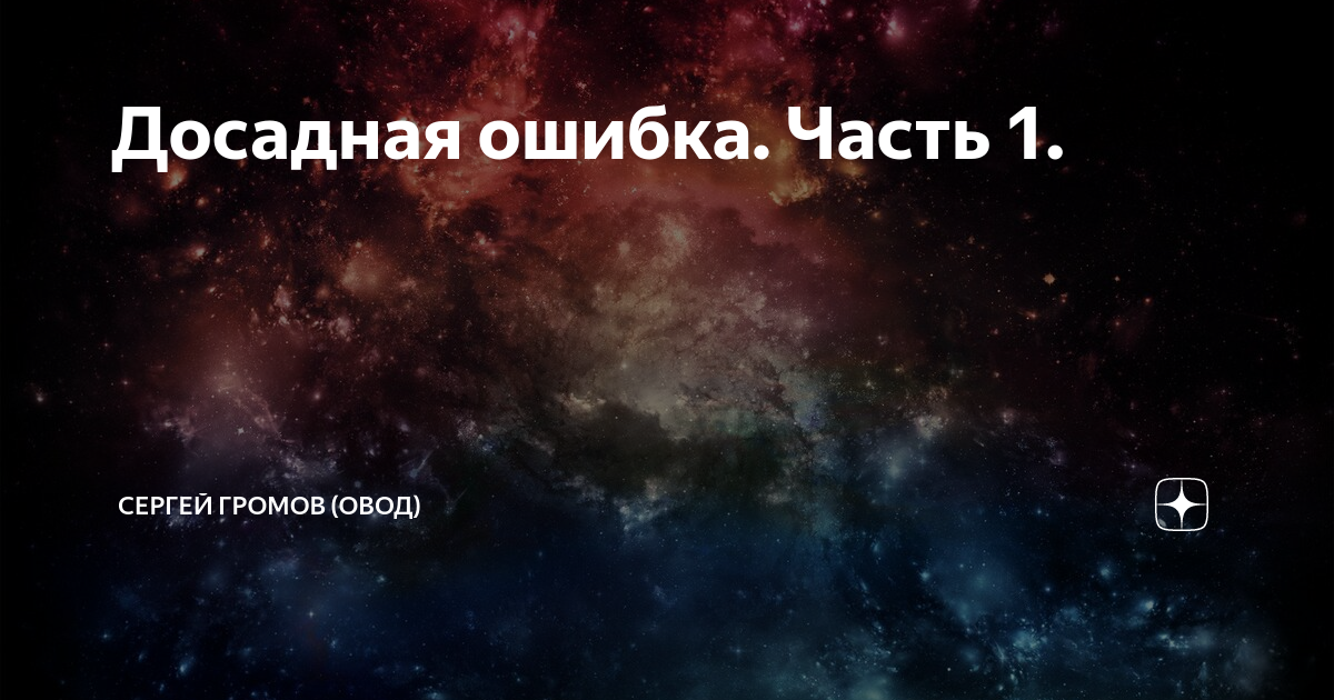 Канал на дзен овод