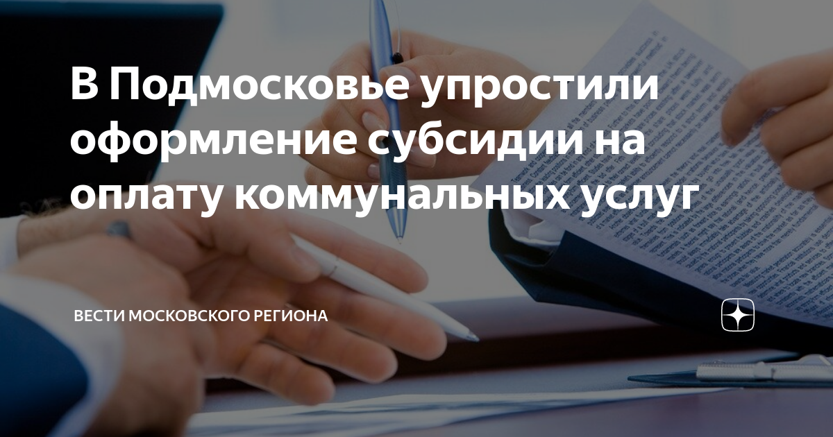 Как пенсионерам оформить субсидию в 2025. Как пенсионерам оформить субсидию в 2025