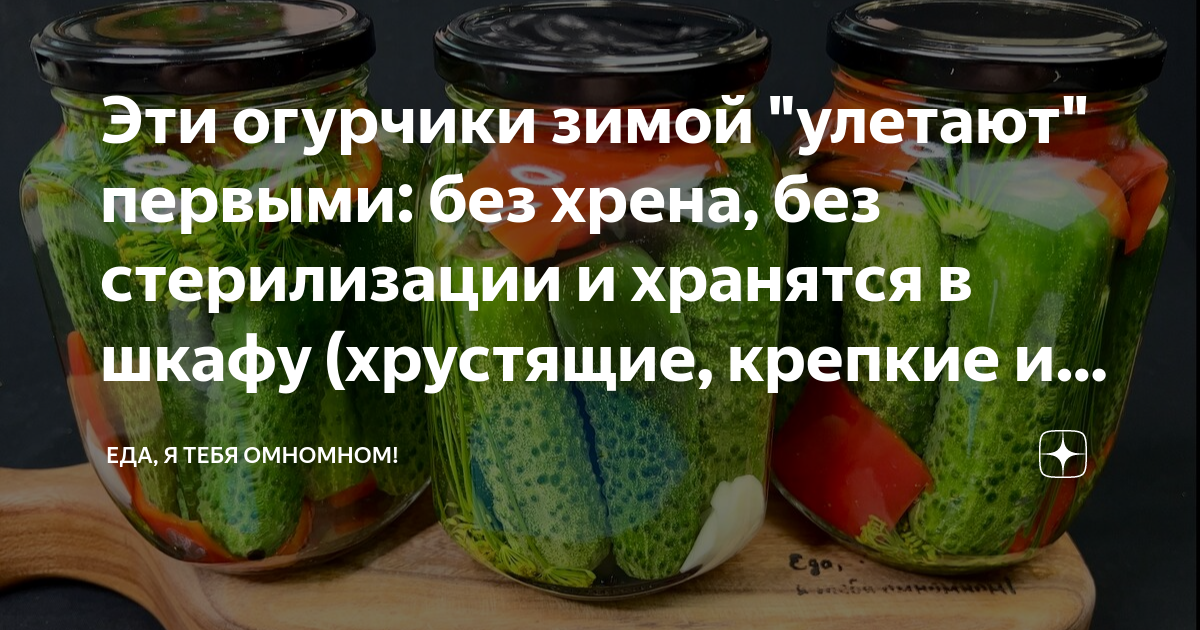 Маринад для огурцов. Очень вкусные огурцы на зиму хрустящие. Огурцы зимой. Огурцы с хреном на зиму.