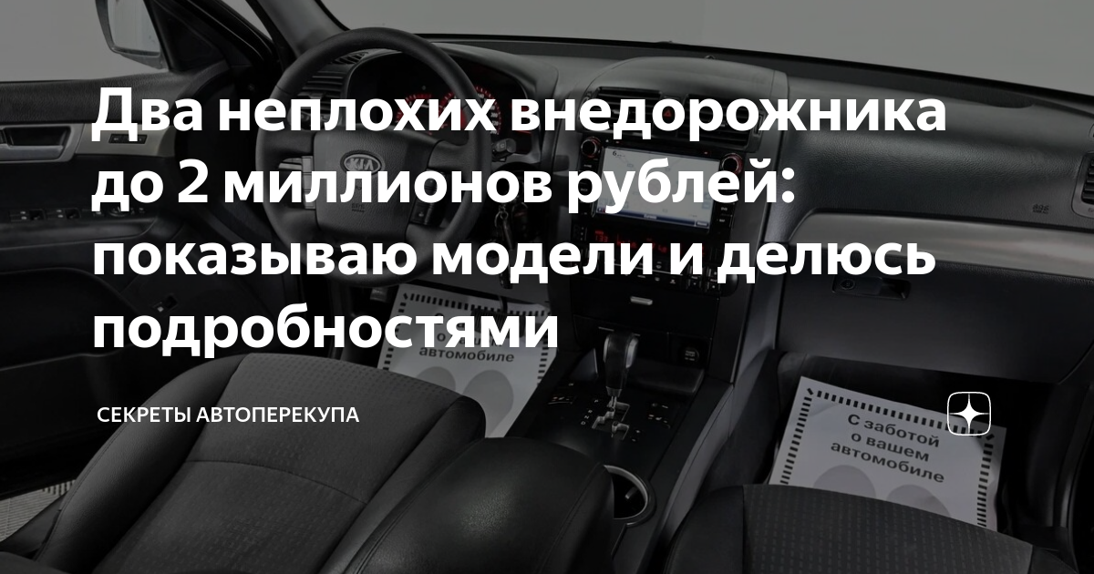 Два неплохих внедорожника до 2 миллионов рублей: показываю модели и ...