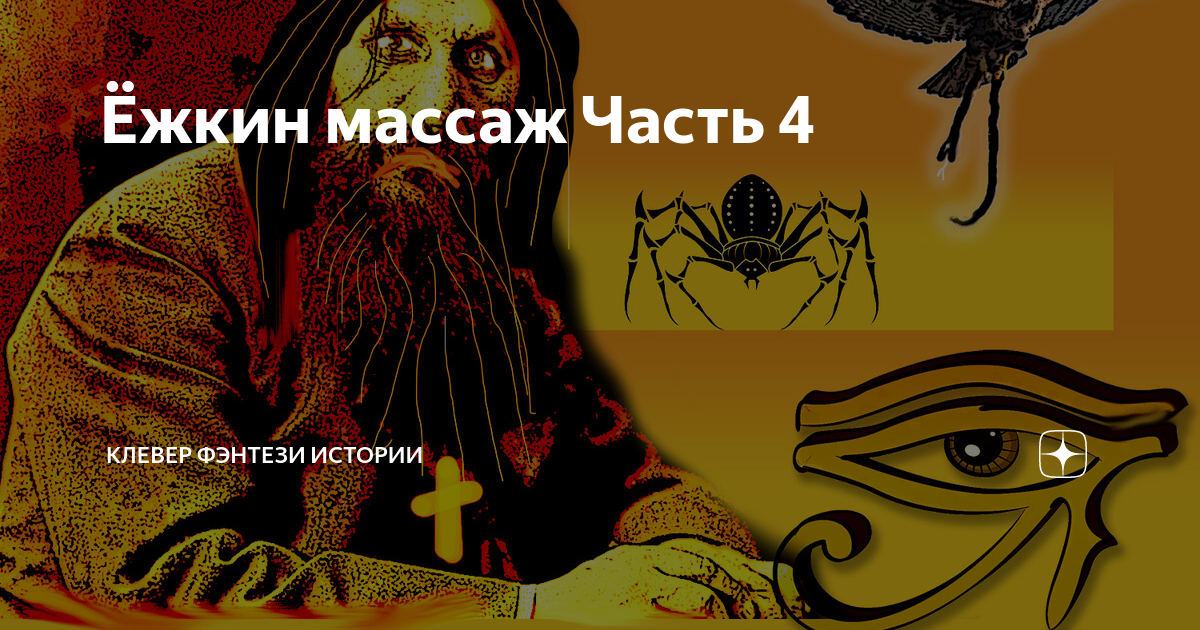 Публикация «Массаж различных частей тела для дошкольников» размещена в разделах