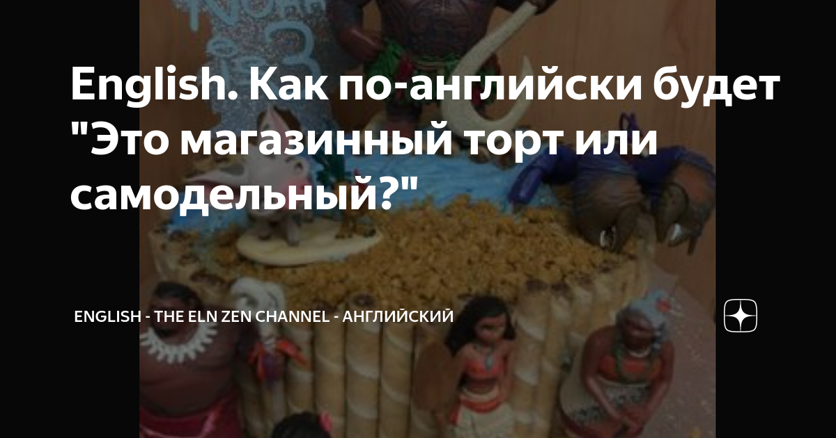 как по-английски будет это я