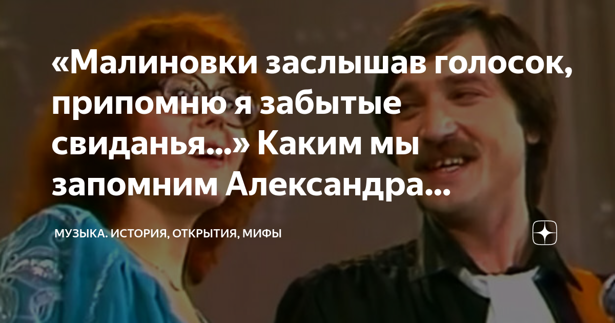 «Малиновки заслышав голосок, припомню я забытые свиданья...» Каким мы ...