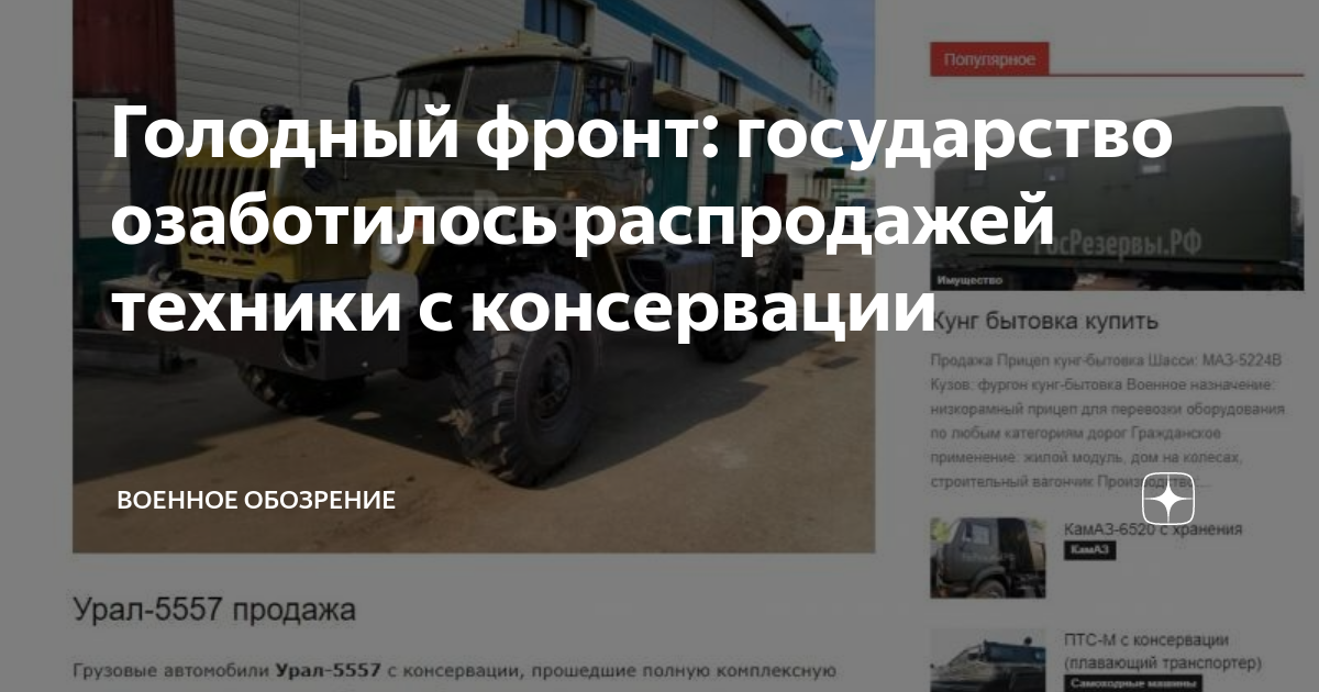 Продажа списанной военной техники