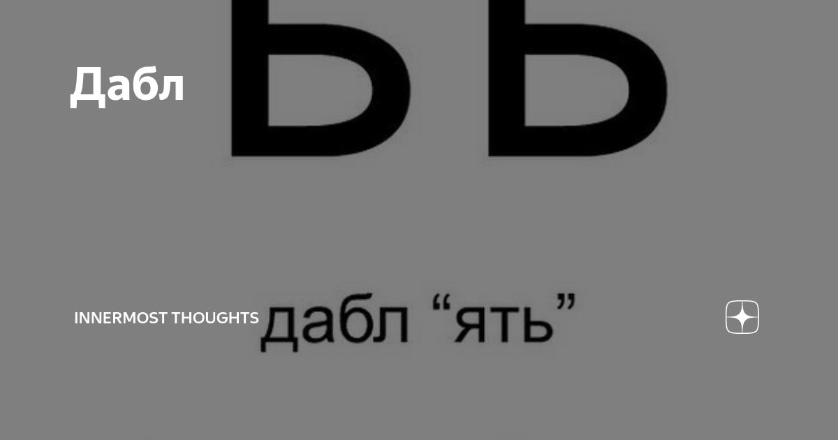 Пы сы. Дабл ять. Дабл ять буква. Дабл ять нимб. Дабл ять искры.