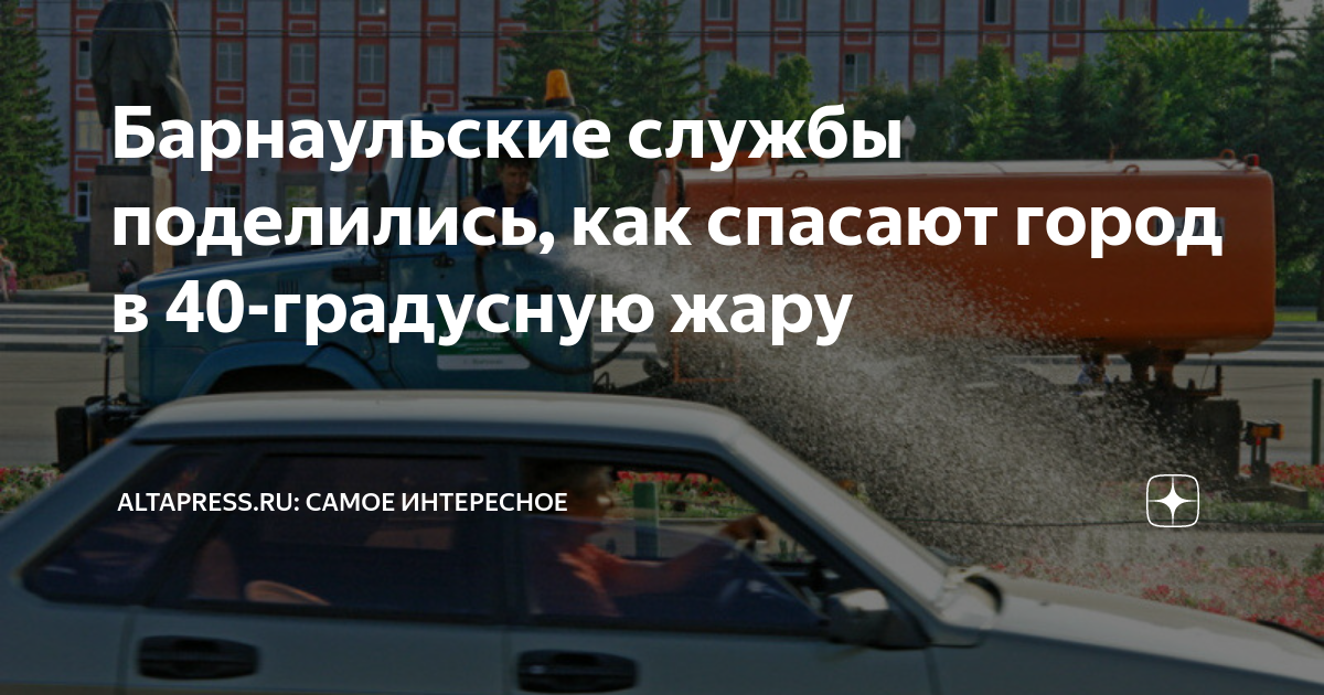 Алтапресс невс. Алтапресс.