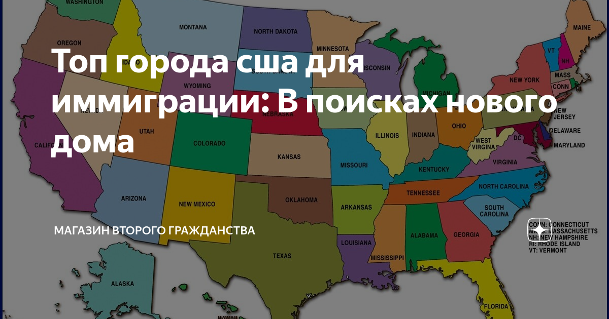 Сша какой город выбрать. 50 штатов сша на карте. штаты америки на карте и их столицы. штаты сша список на карте. 50 штатов сша список на карте.