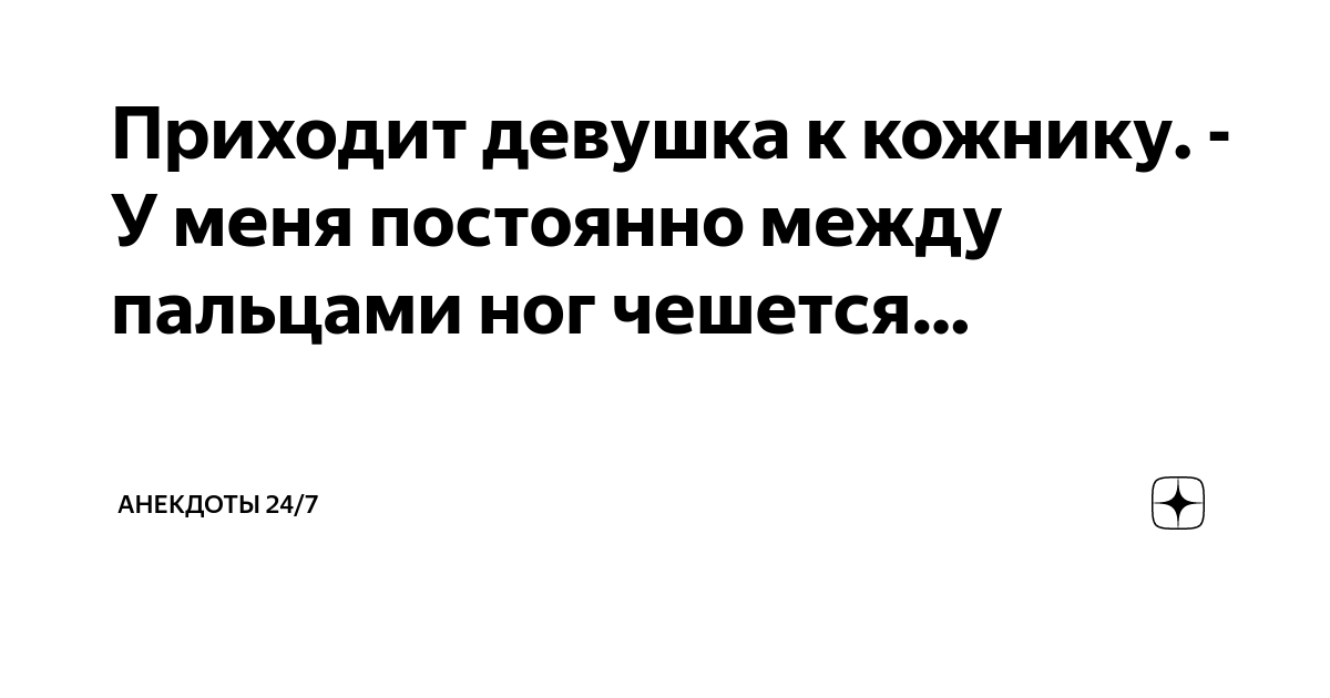 Полезные средства и методы для избавления от грибка между пальцами на ногах