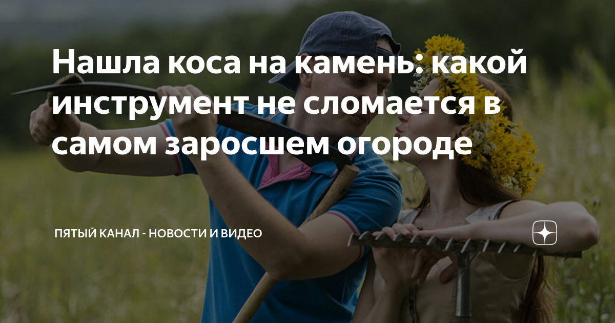 Камень нашедший на косу 6 букв. Камень нашедший на косу 6 букв