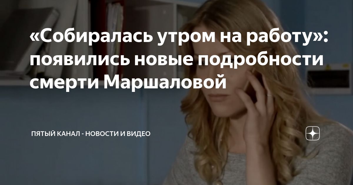 «Собиралась утром на работу»: появились новые подробности смерти