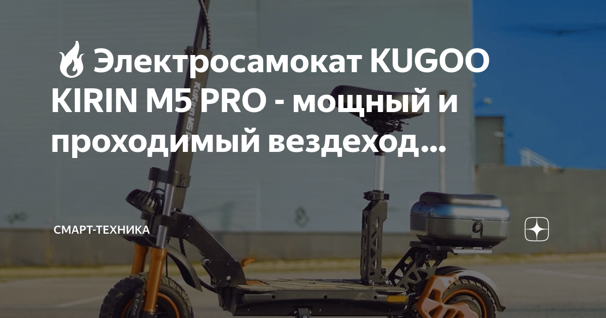 Kirin m5 pro 2024. Kugoo Kirin s2 Pro. Самокат в деревне. Koogo Kirin m5 Pro. Kugoo m5kirin 2023.